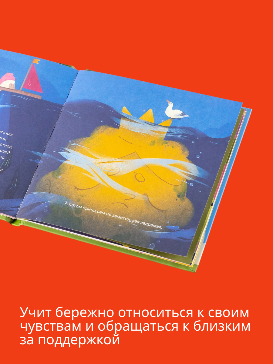 Книга Альпина. Дети Принц Филипп и добрый друг-шарик - фото 5