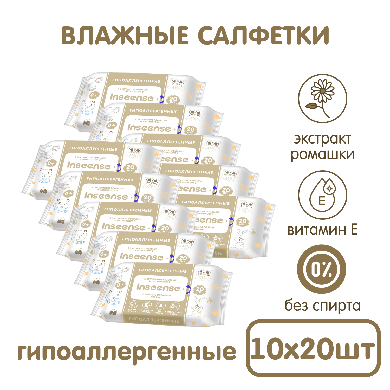 Влажные салфетки INSEENSE антибактериальные 10 упак. 20 шт. - фото 1