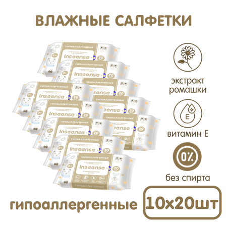 Влажные салфетки INSEENSE антибактериальные 10 упак. 20 шт.