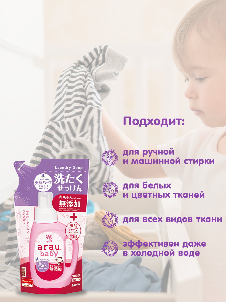 Гель для стирки Arau baby Детский наполнитель Япония 0.72 л - фото 3