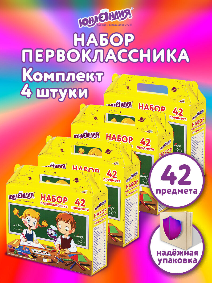 Набор школьника Юнландия 42 предм. - фото 1