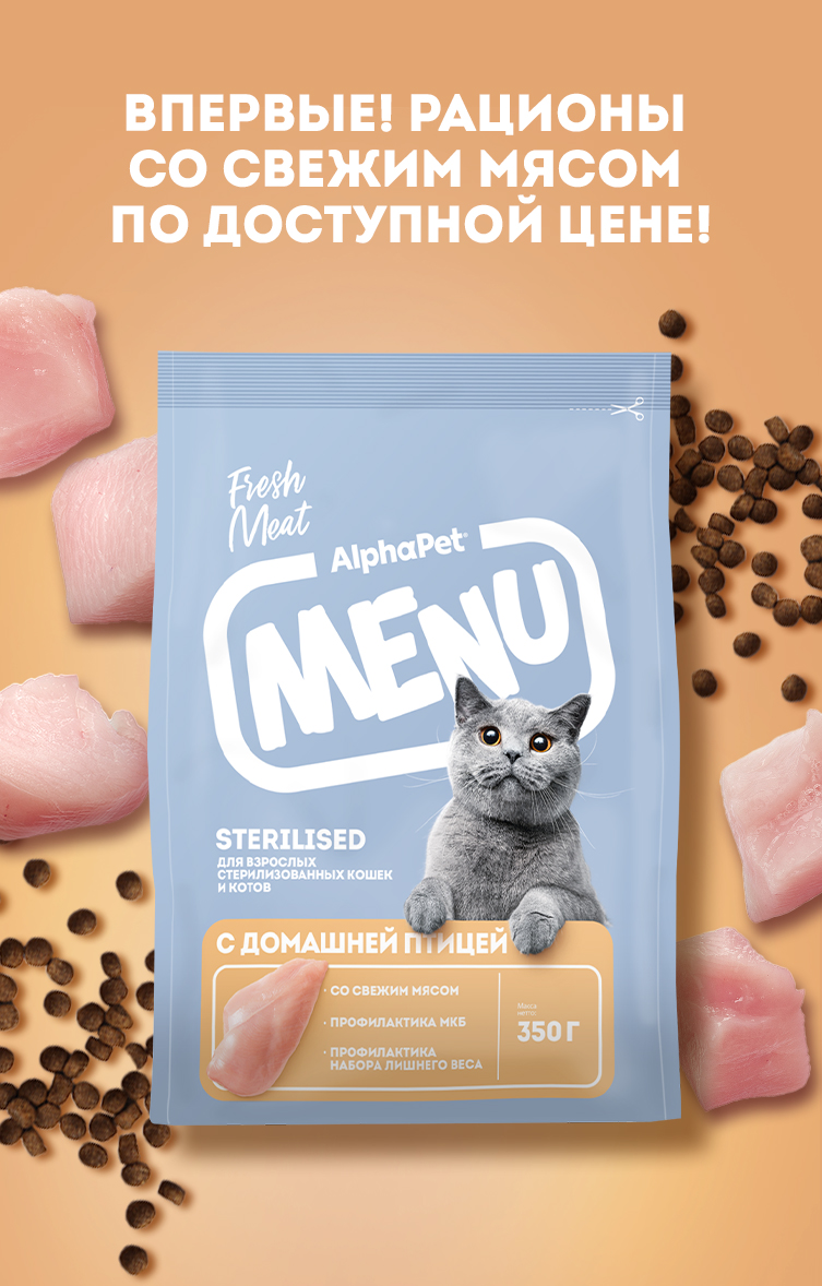 Сухой полнорационный корм холистик AlphaPet с домашней птицей для взрослых стерилизованных кошек и котов 0,35кг - фото 4
