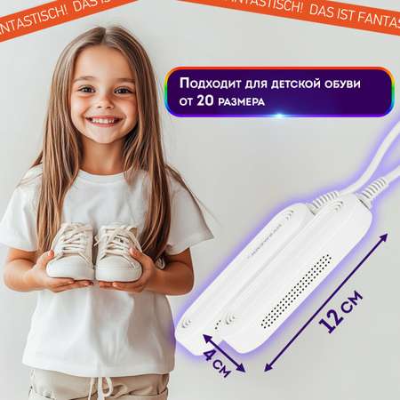 Сушилка для детской обуви DASWERK электрическая маленькая 8 Вт