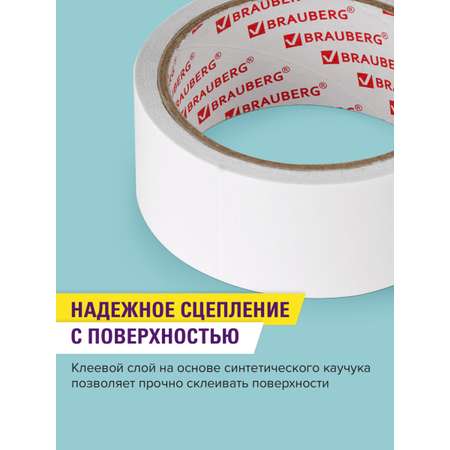 Клейкая лента Brauberg