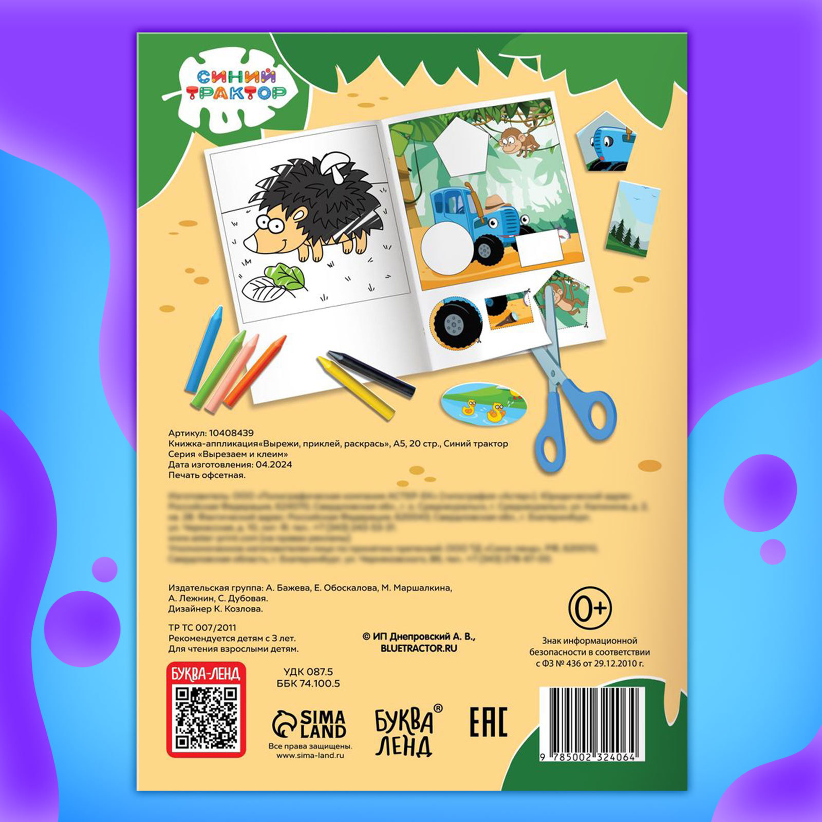 Книжка-аппликация Синий трактор Вырежи приклей раскрась - фото 5
