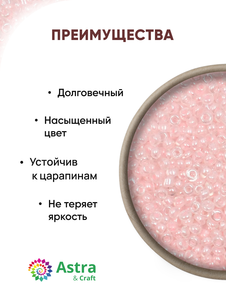 Набор для творчества Astra Craft бисер для плетения 11/0 20 г - фото 2