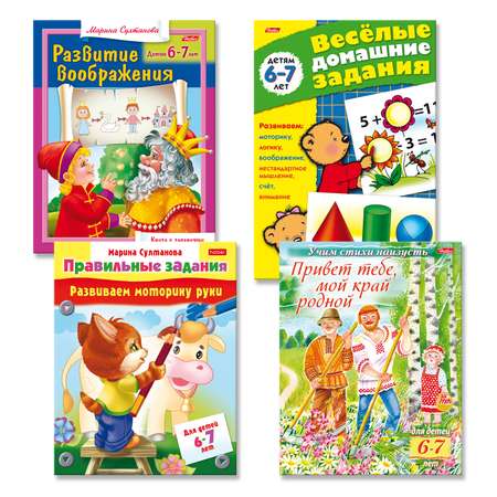Набор книг Hatber Веселые задания для детей 6-7 лет. 4 шт