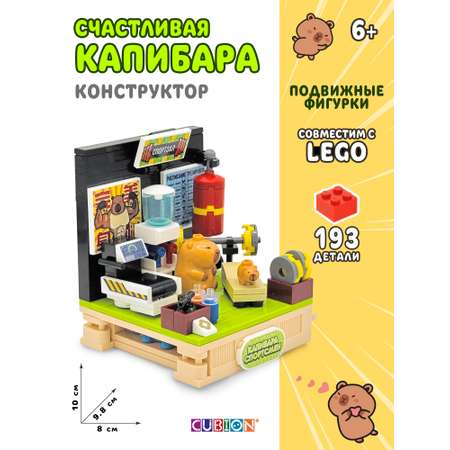 Конструктор Cubion 193 дет.
