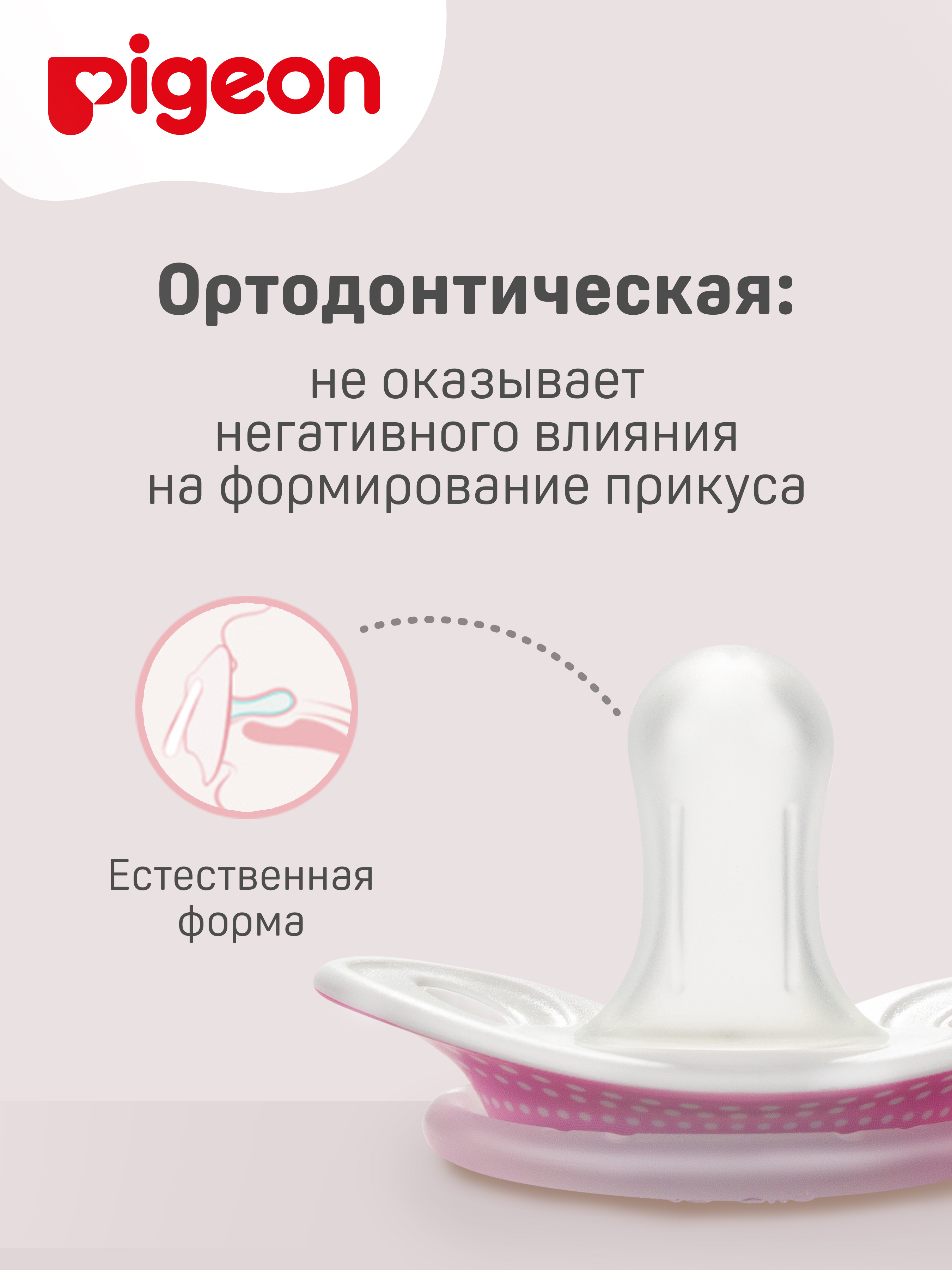 Пустышка Pigeon силикон ортодонтическая от 0 мес. - фото 2