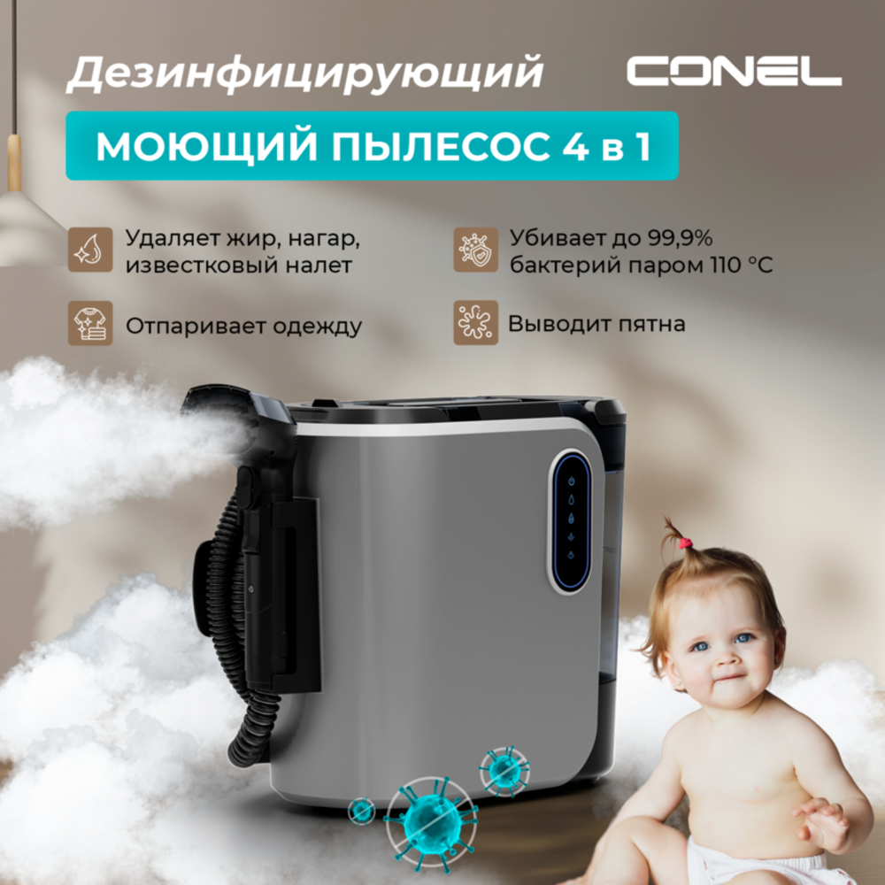 Изображение товара Моющий паровой пылесос Conel SVC2000 для дома и офиса