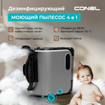 Моющий пылесос Conel SVC2000