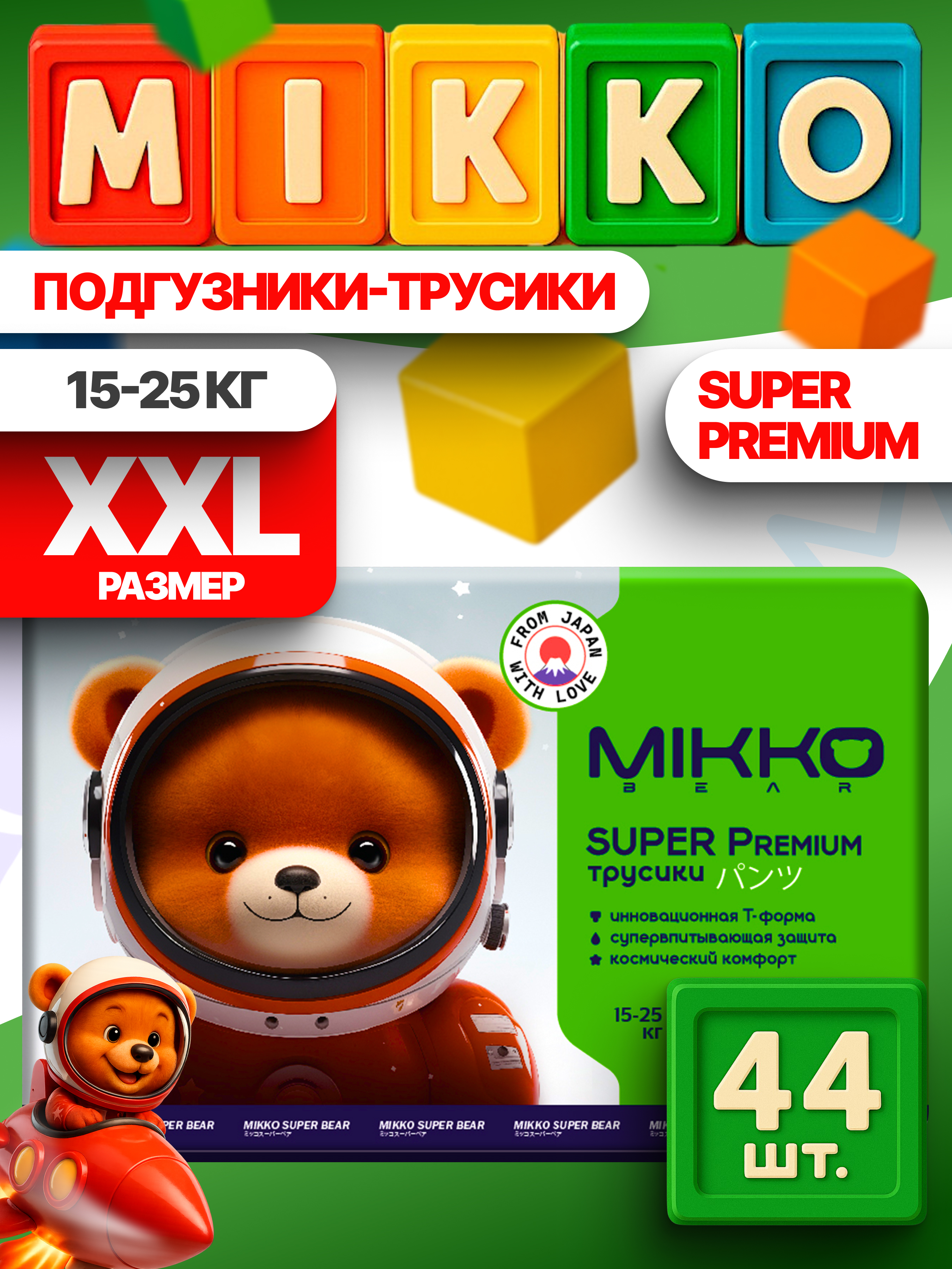 Подгузники Mikko Bear Premium XXL (15-25 кг) 44 шт. - фото 1