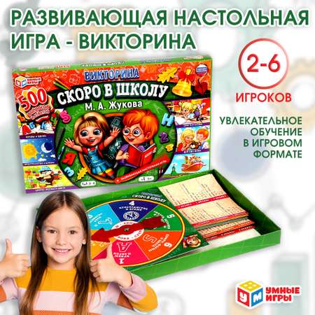 Настольная игра Умные игры Скоро в школу