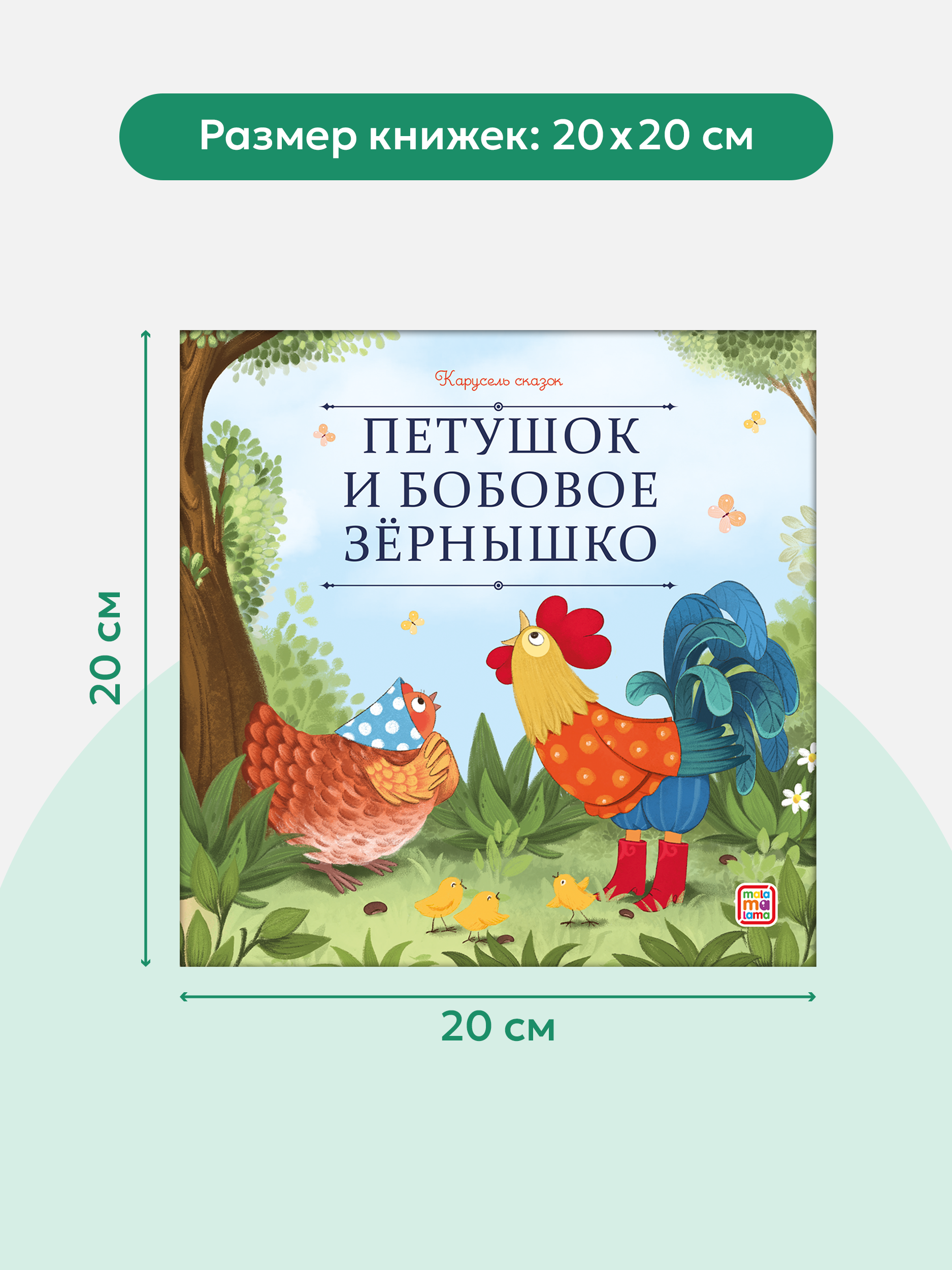 Книги для малышей Malamalama Большой набор сказок - фото 6