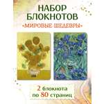 Блокнот Проф-Пресс 2 шт. А5 в линю. Ван Гог 40 лист.