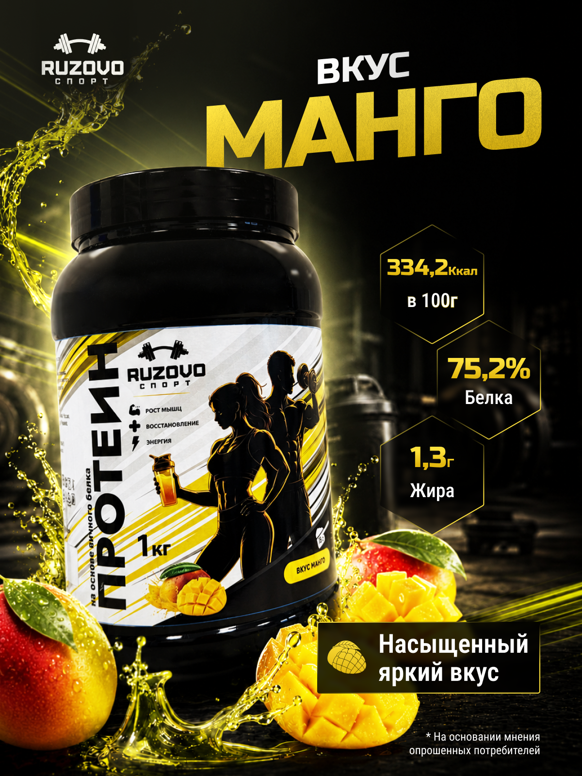 Яичный протеин RuzOvo Sport Манго - фото 2