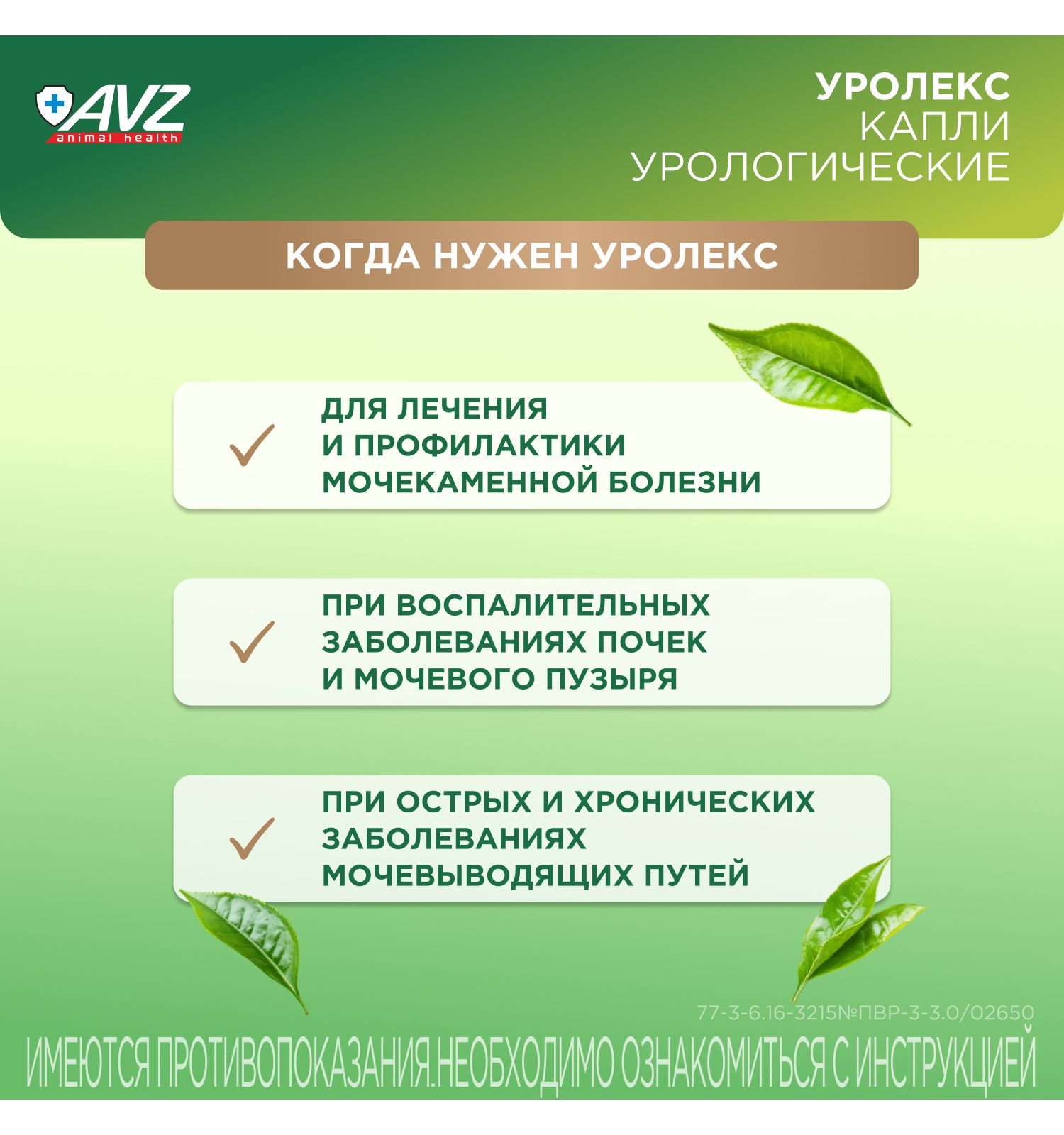 Капли для собак и кошек АВЗ Уролекс 20мл - фото 2