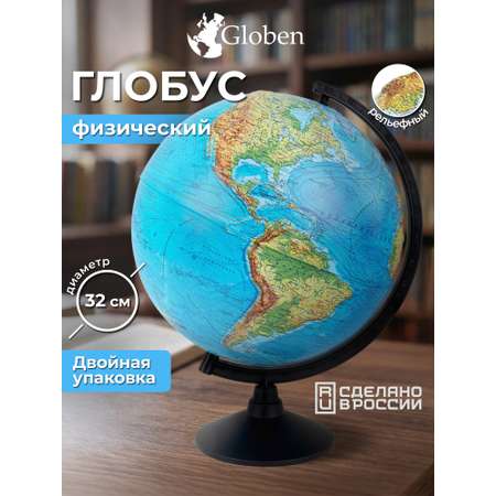 Глобус Globen физический детский для школы рельефный диаметр 32 см