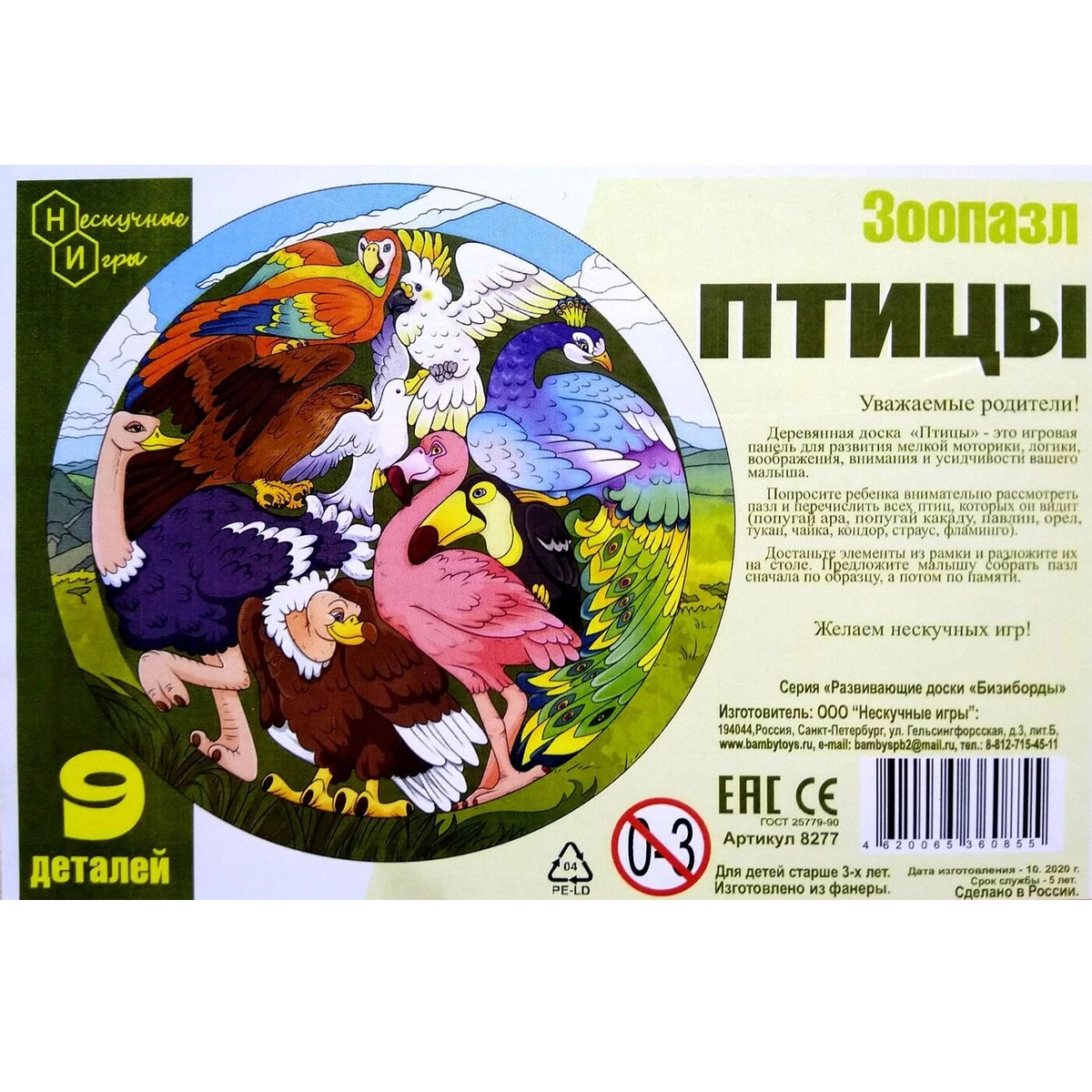 Пазл Нескучные игры деревянный - фото 8