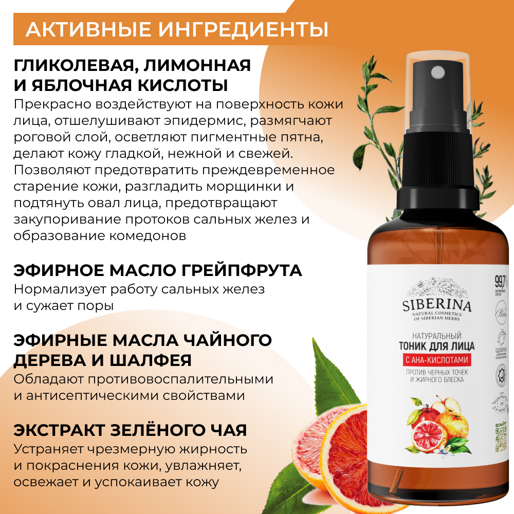 Тоник Siberina 50 мл - фото 4