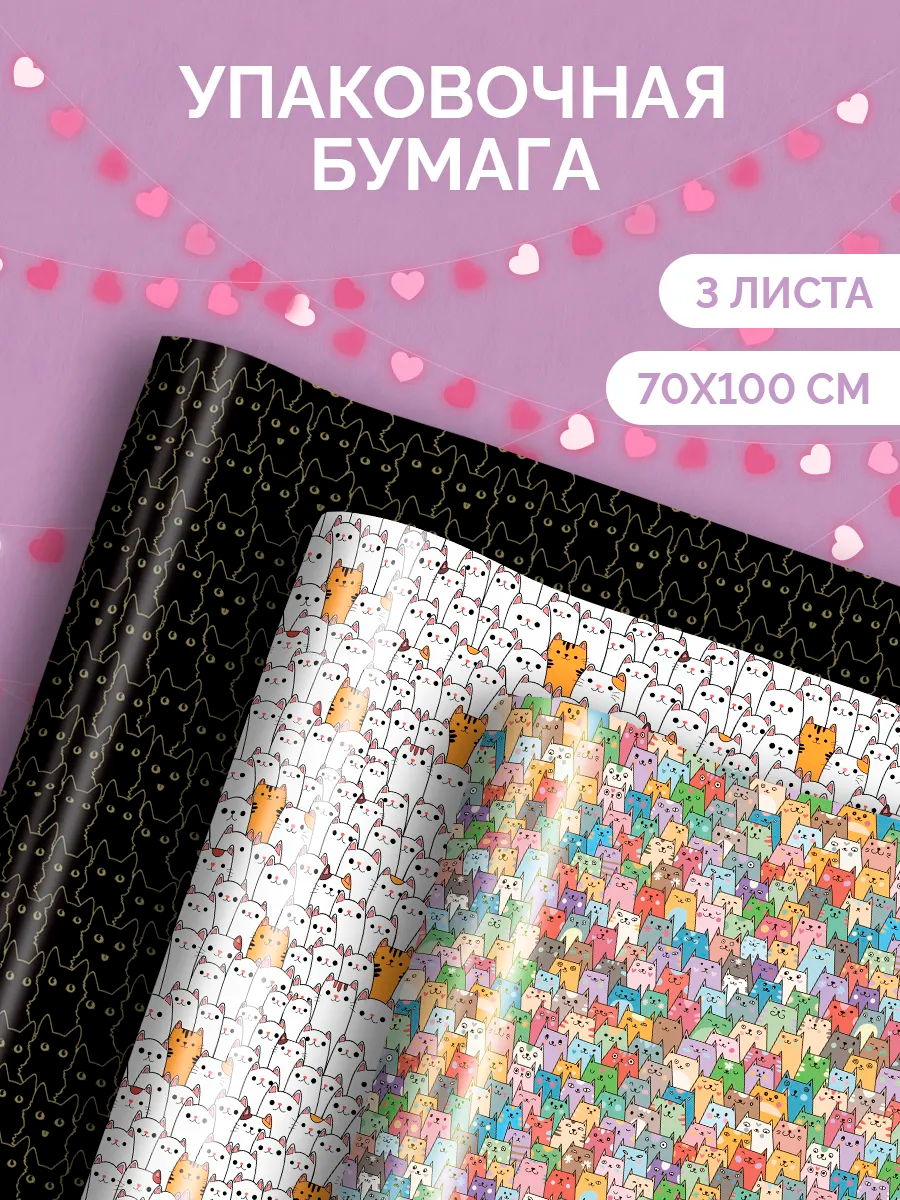 Упаковочная бумага для подарков AXLER 3 рулона 70х100 см - фото 1