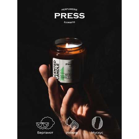 Свеча №4 Press Gurwitz Perfumerie Ароматизированная с нотами Бергамот Инжир Мускус натуральная