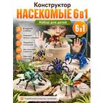 Конструктор TIPTOPOLIS Насекомые 6в1