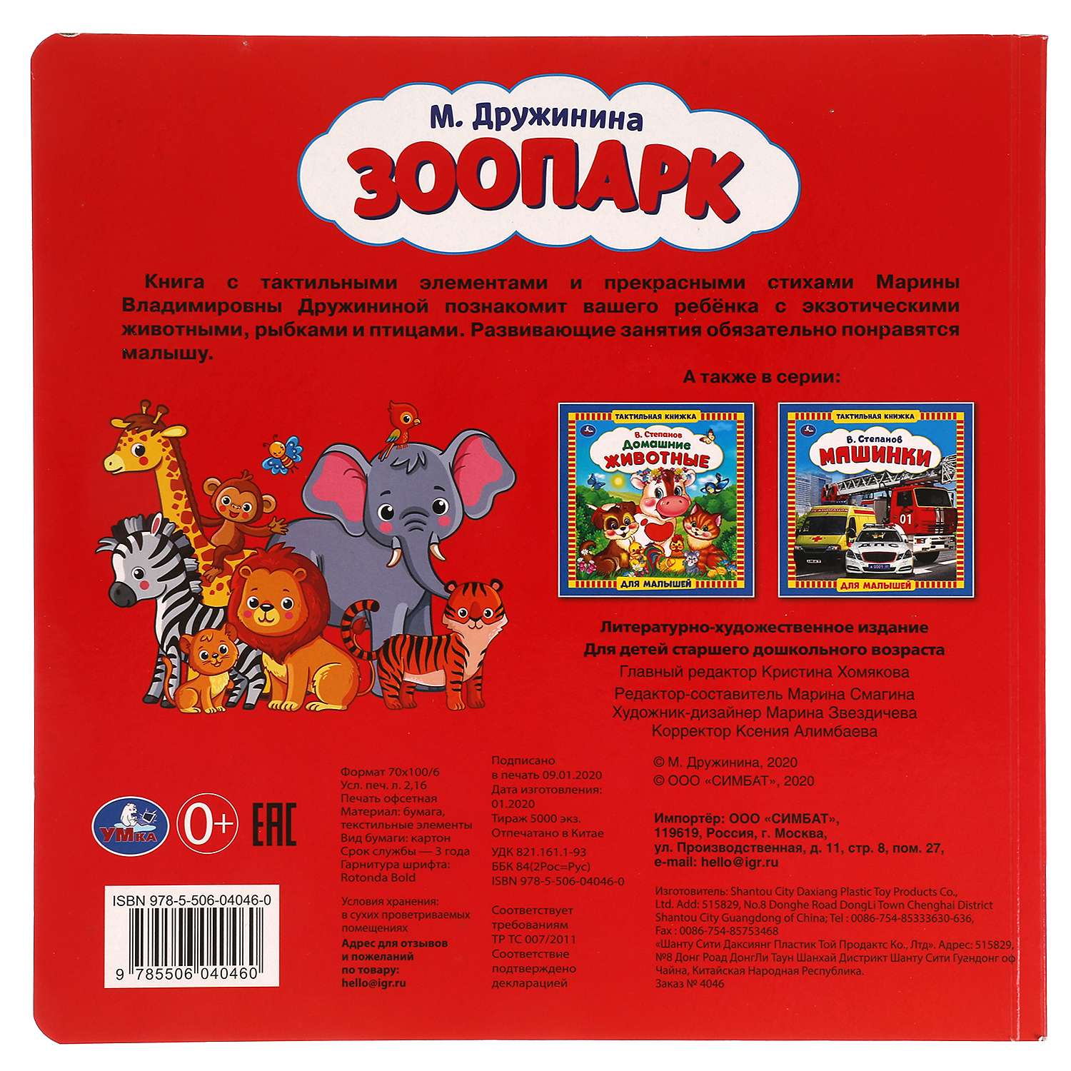 Книга УМка Зоопарк Дружинина - фото 5