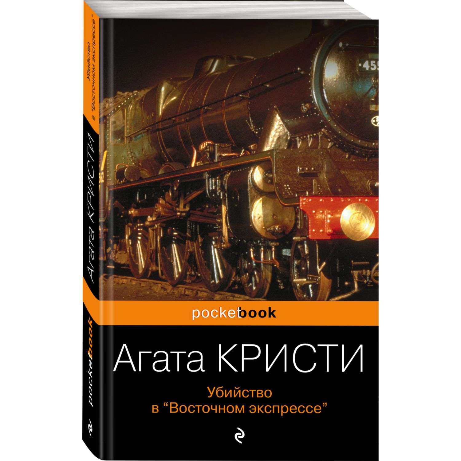 Книга детективы Эксмо Pocket book в ассортименте - фото 1