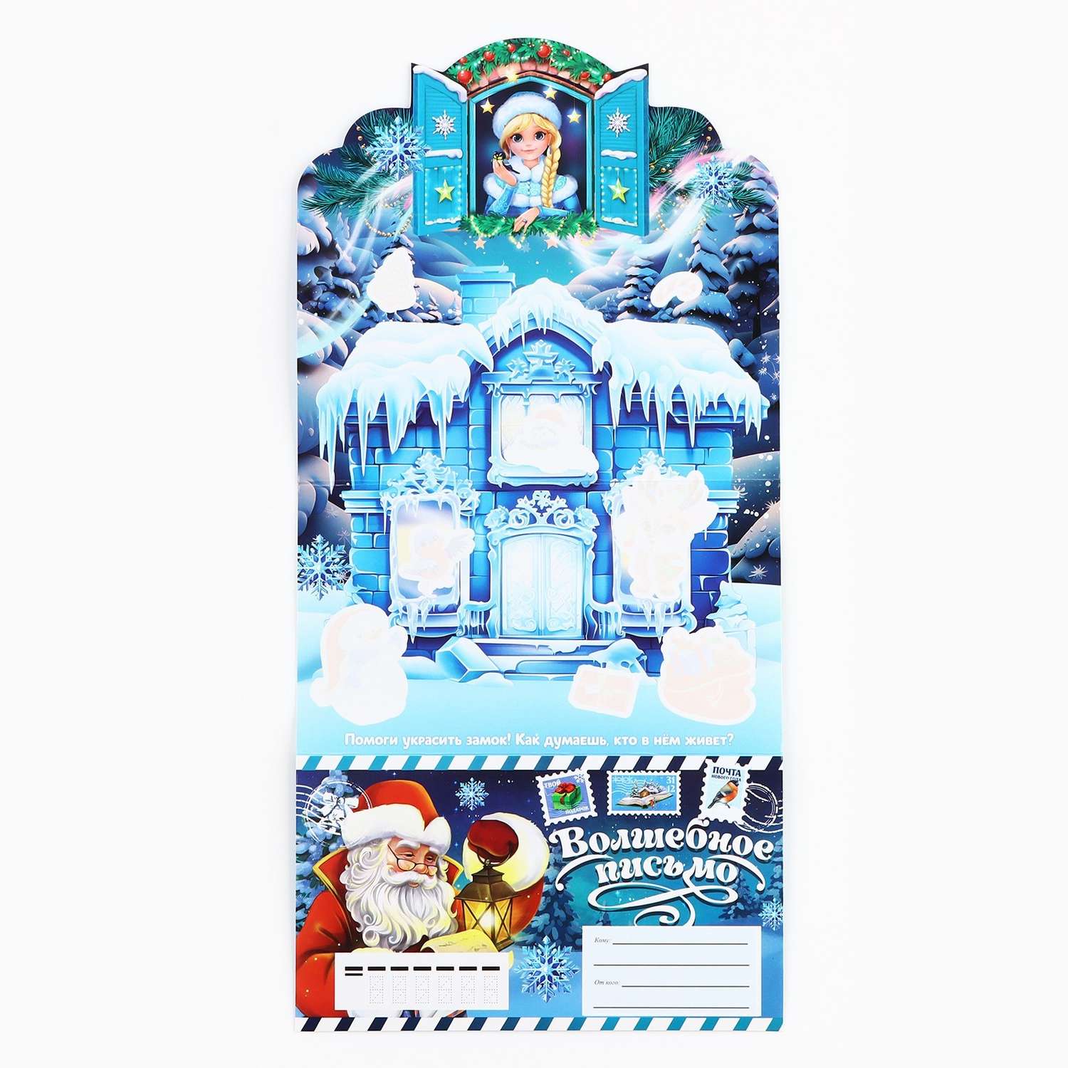 Письмо Деду Морозу ArtFox с наклейками в ассортименте - фото 3