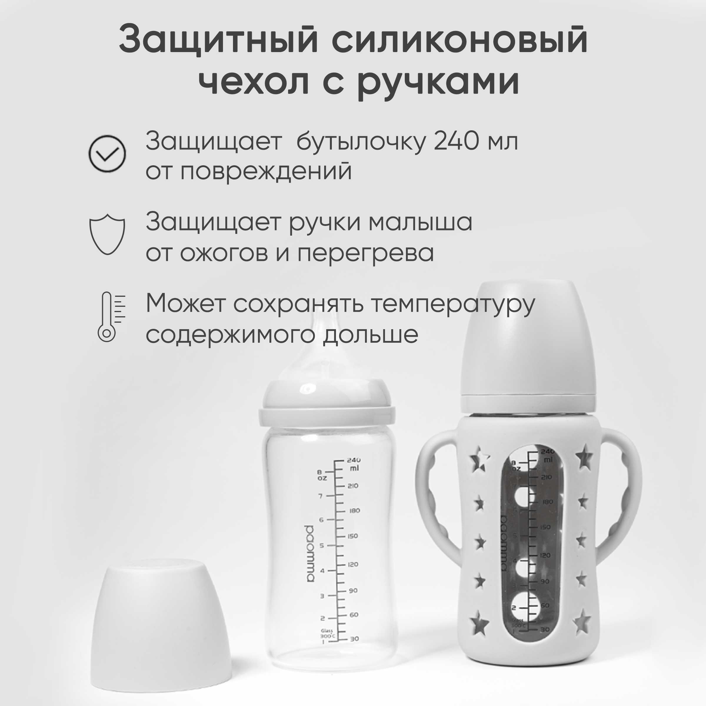 Бутылочка Paomma Anti-Colic 240 мл - фото 6