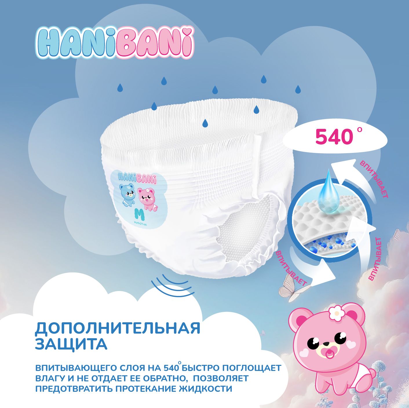 Подгузники HANIBANI Comfort M (6-11 кг) 42 шт. - фото 3