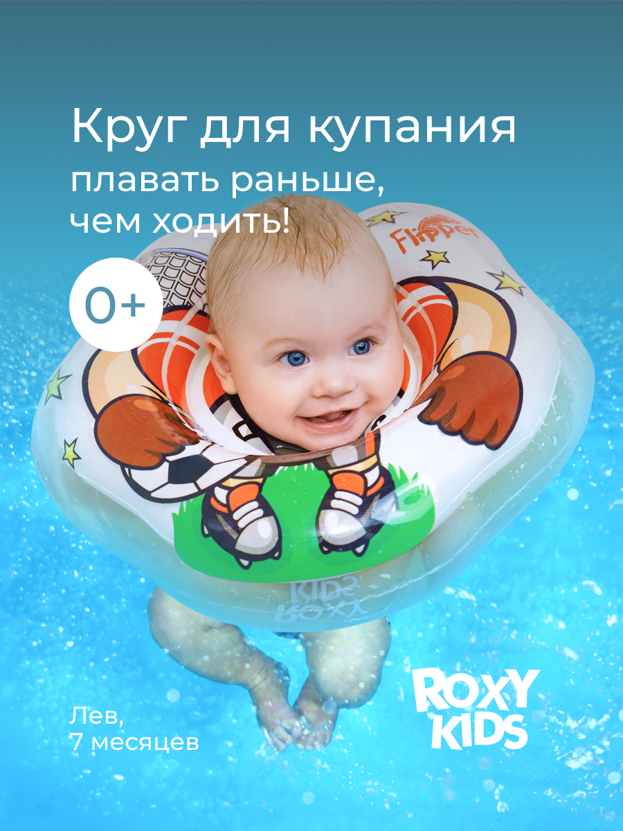 Круг для купания ROXY-KIDS Flipper Футболист - фото 1
