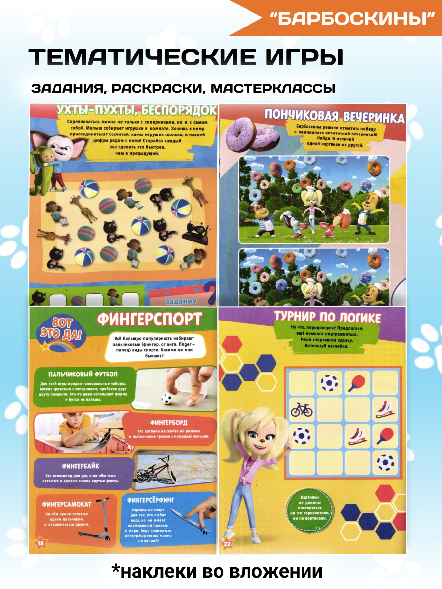 Журналы Щенячий патруль Комплект 5 шт c наклейками и вложение - раскраски, наклейки и медаль - фото 2