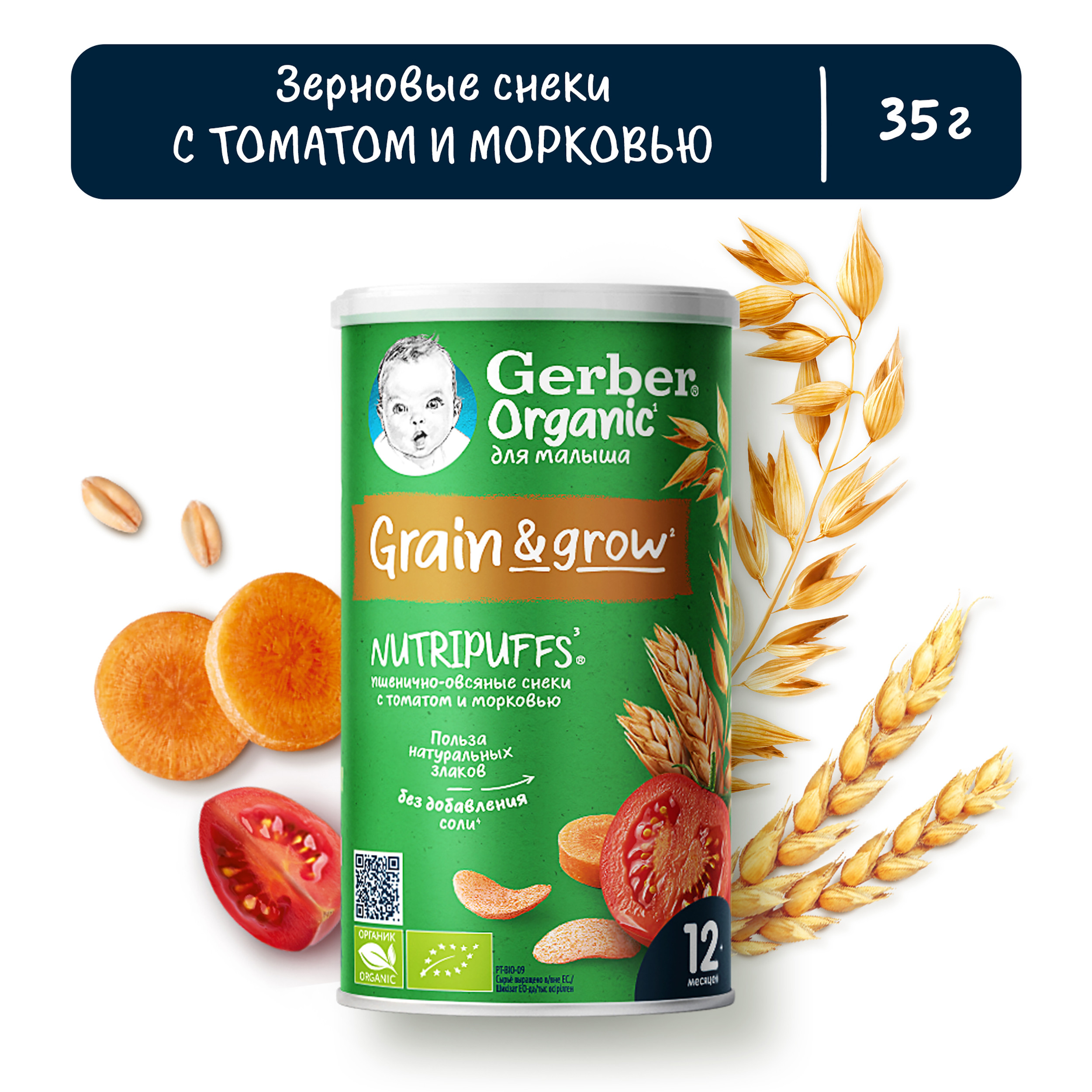 Воздушные снеки Gerber Томат-морковь с 12 мес 35 г - фото 1
