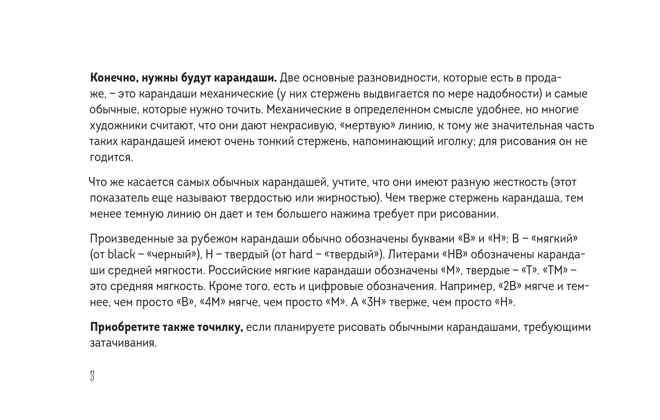 Книга БОМБОРА Скетчбук по пейзажу. Простые пошаговые уроки по рисованию природы и города - фото 8