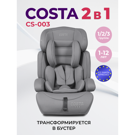 Автокресло Costa YB702A 1/2/3 (9-36 кг)