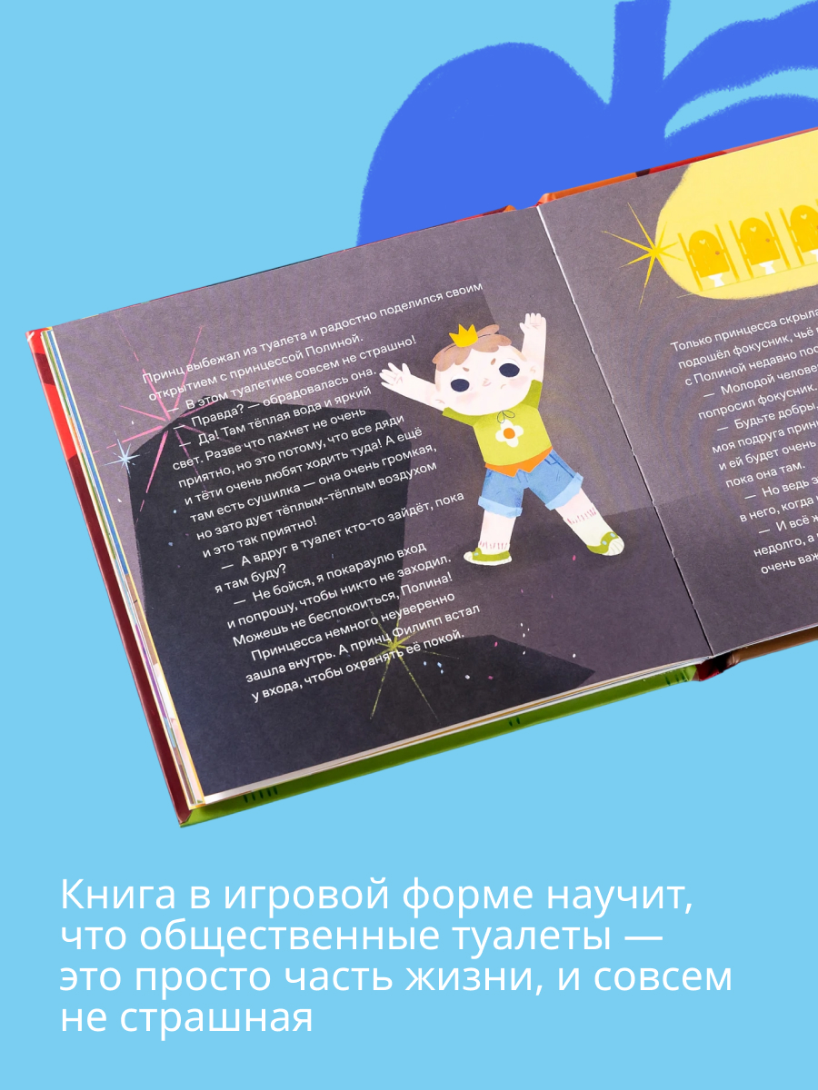 Книга Альпина. Дети Принц Филипп и весёлая ярмарка - фото 6