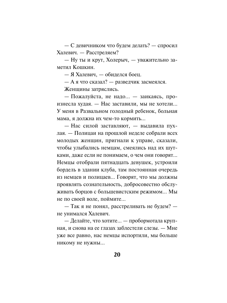 Книга Эксмо Тайна пленного генерала - фото 19