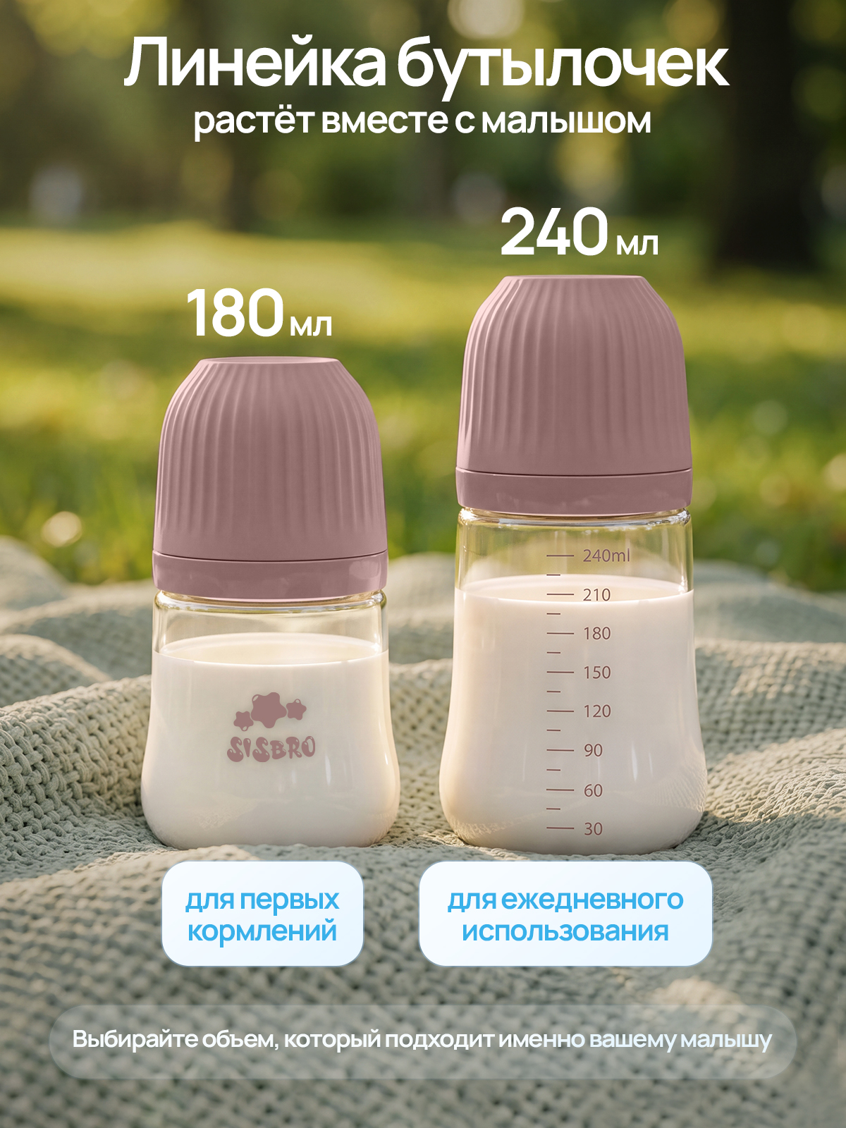 Бутылочка SISBRO 240 мл - фото 7