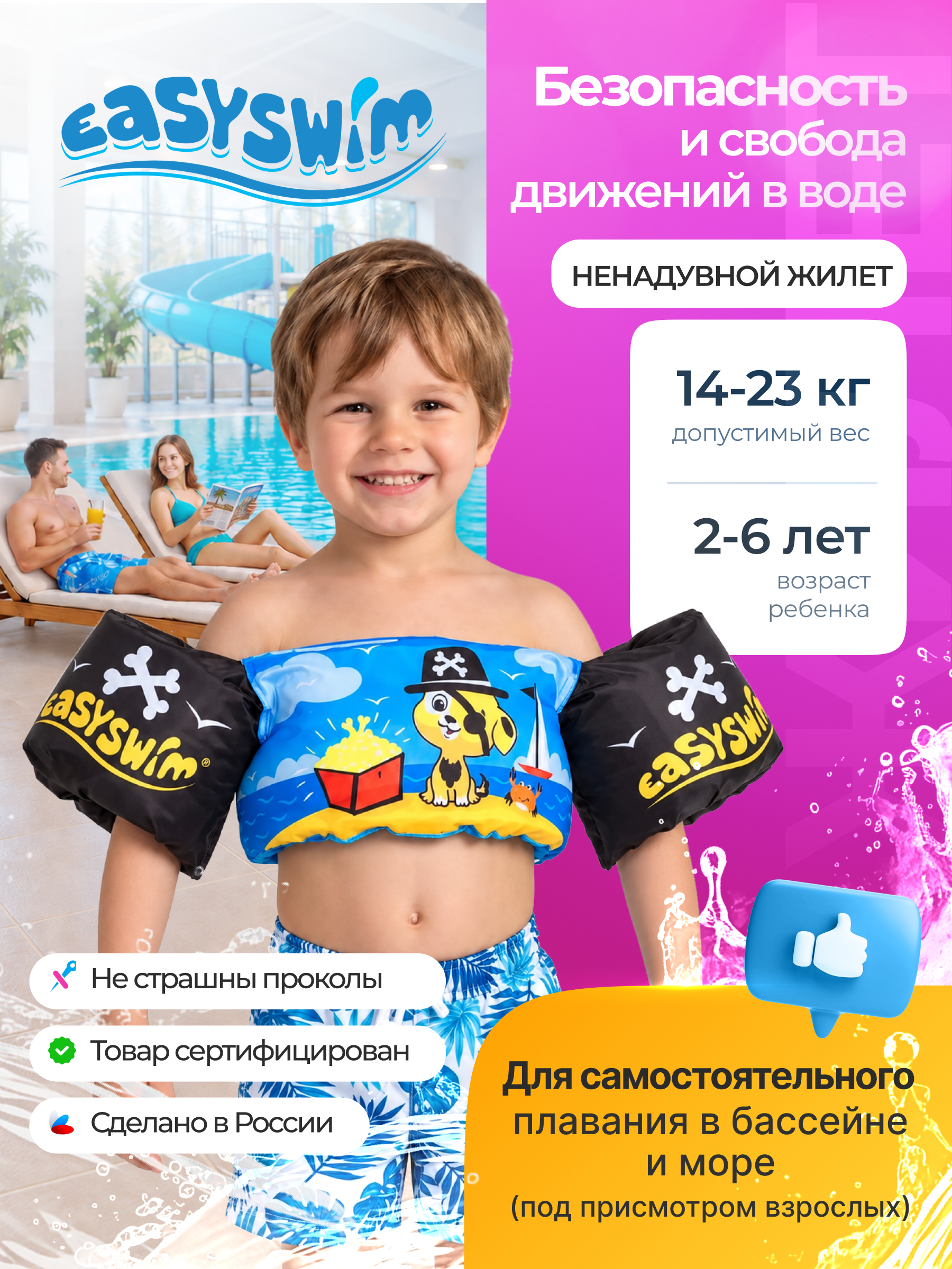 Жилет для плавания EasySwim «Щенок-пират» - фото 1