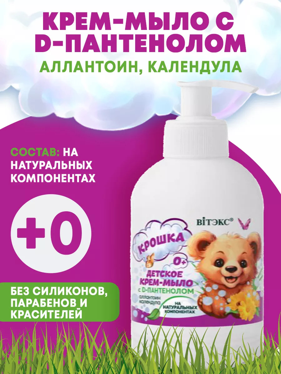 Мыло жидкое Витэкс 0+ 300 мл - фото 1