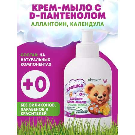Мыло жидкое Витэкс 0+ 300 мл