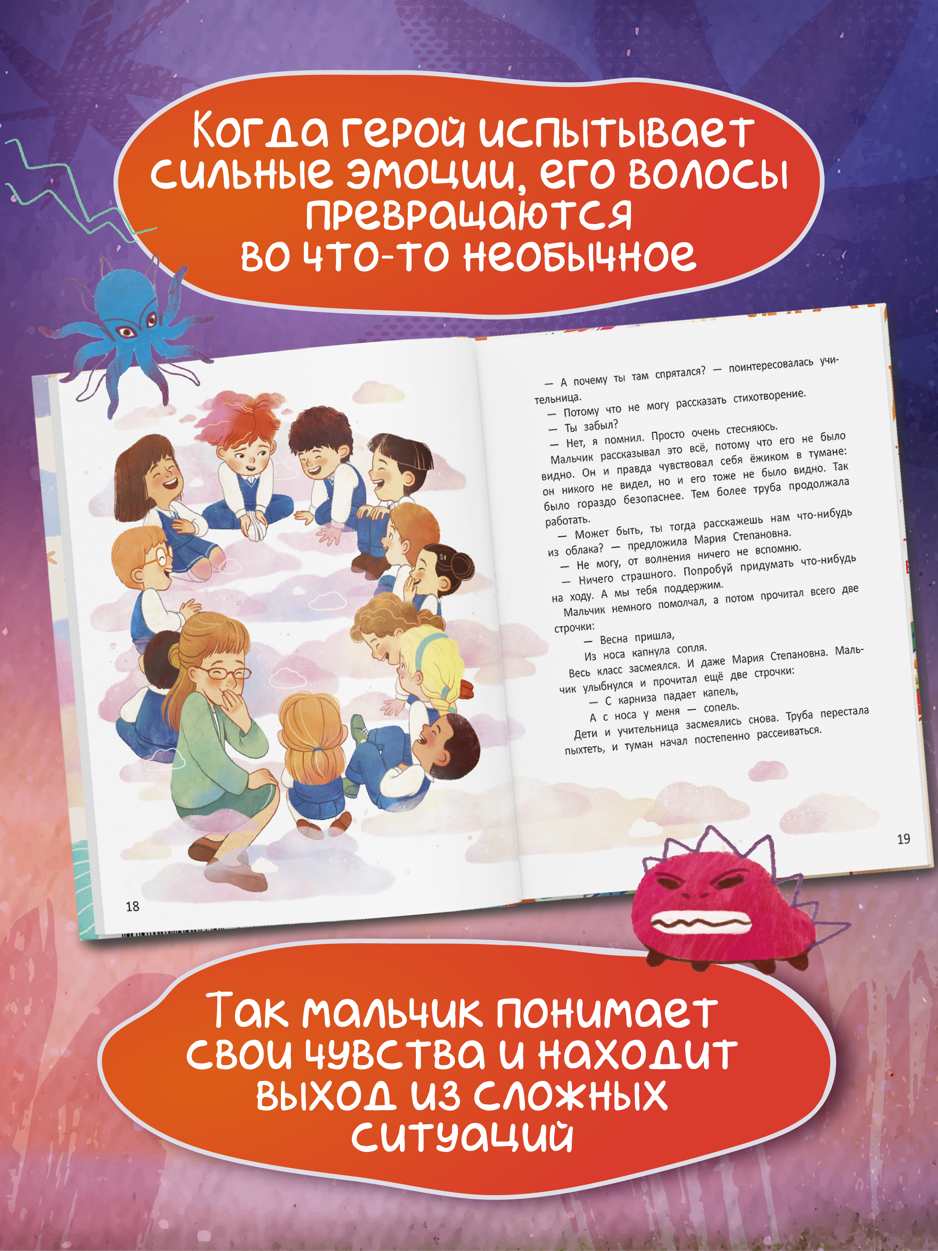 Книга Феникс Премьер Мои ожившие эмоции 8 терапевтических сказок о чувствах и эмоциях авт Мильё ISBN - фото 4