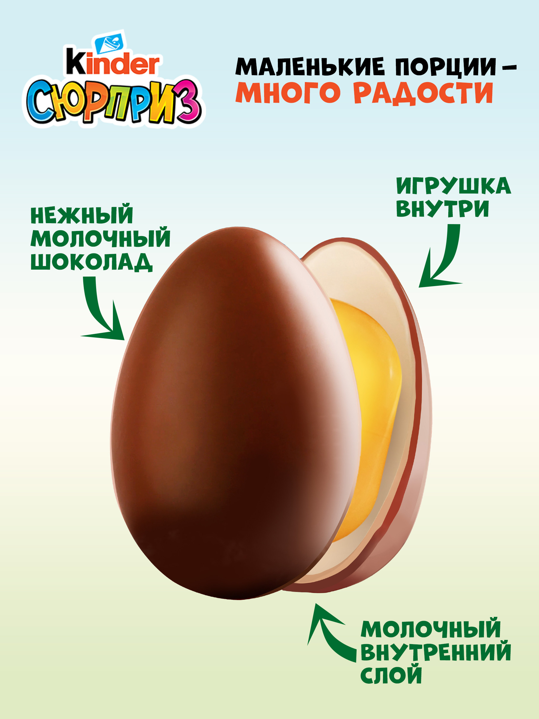 Яйцо шоколадное Kinder Сюрприз лицензия 20г - фото 3