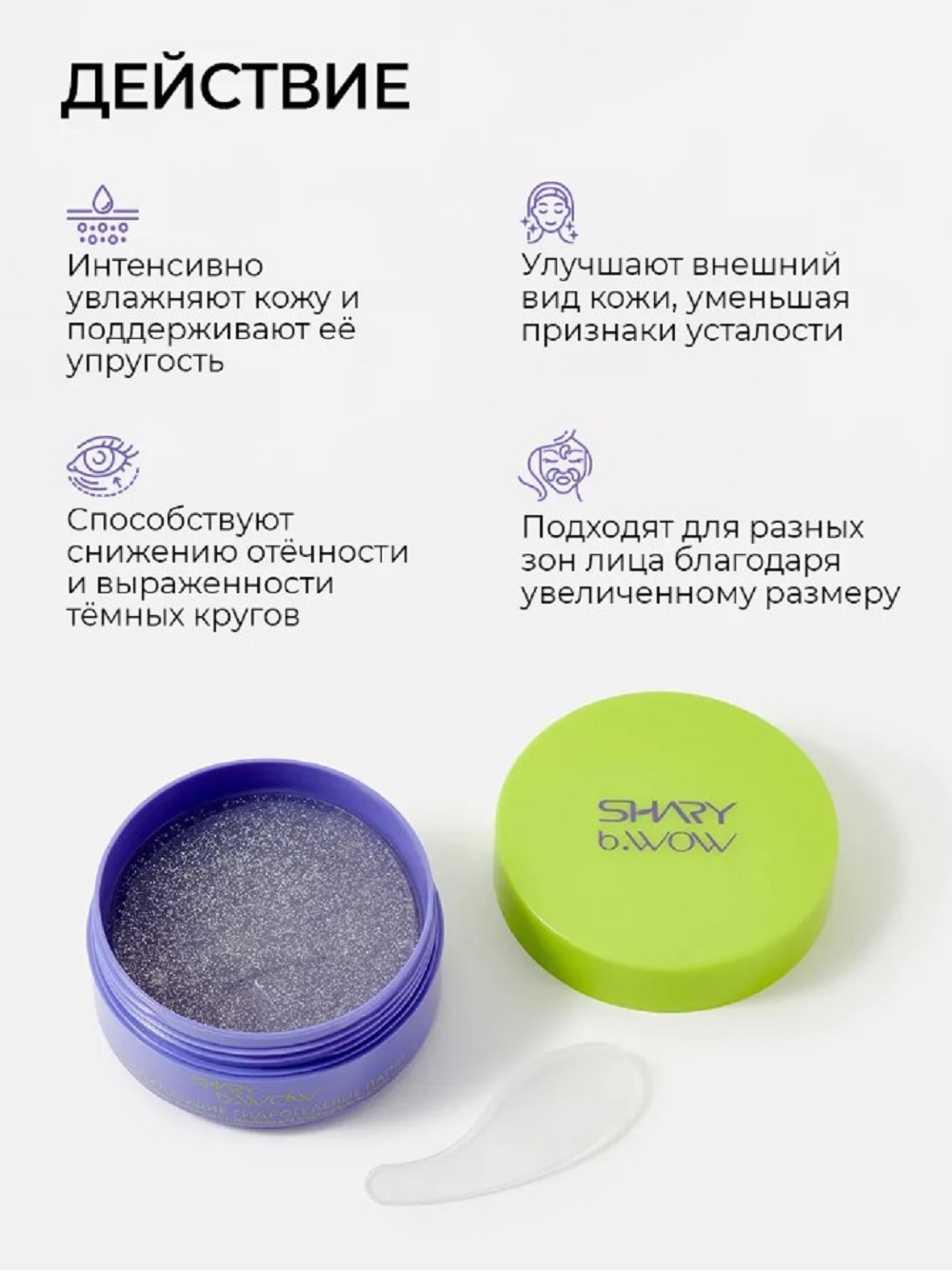 Патчи SHARY для области вокруг глаз 60 шт - фото 2