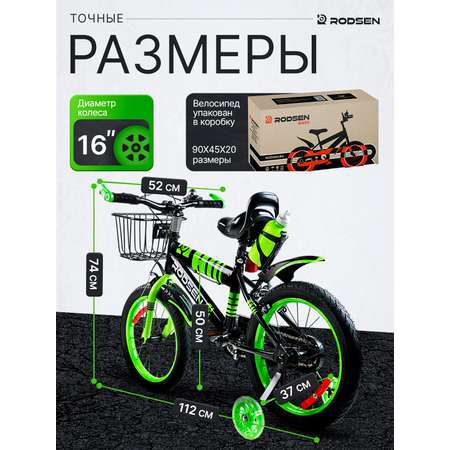 Двухколесный велосипед RODSEN 16 дюймов
