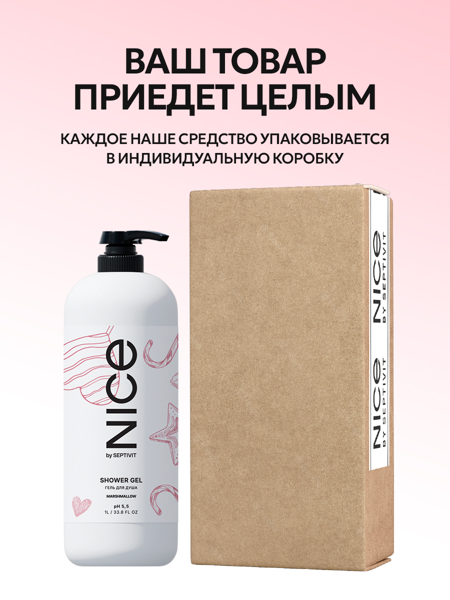 Гель NICE by Septivit Marshmallow 1000 мл - фото 10