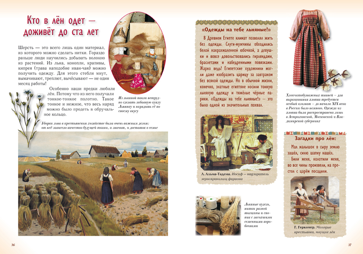 Книга Белый город Волшебный наряд. История одежды детей и взрослых - фото 2