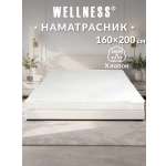 Наматрасник Wellness стеганый 160х200